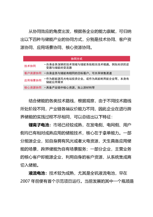 扬帆正当时，跨界入局储能万亿赛道_页面_05
