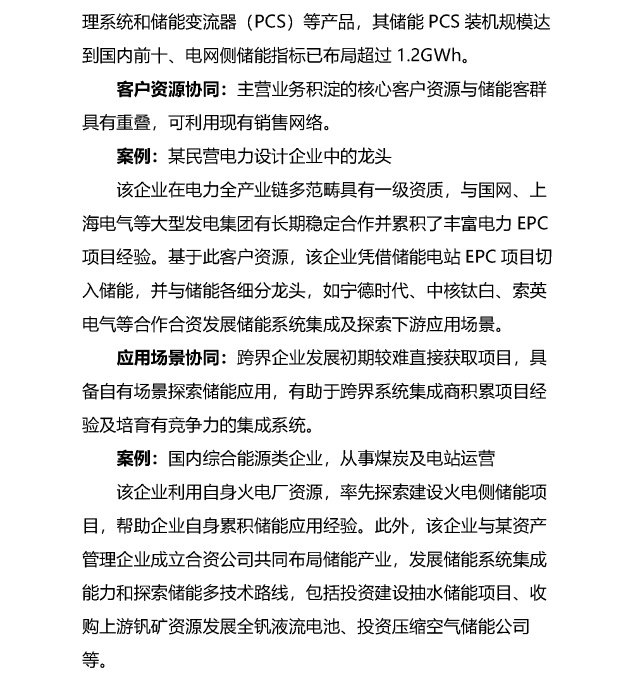 扬帆正当时，跨界入局储能万亿赛道_页面_08