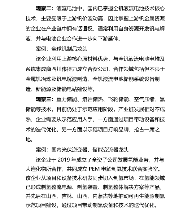 扬帆正当时，跨界入局储能万亿赛道_页面_09