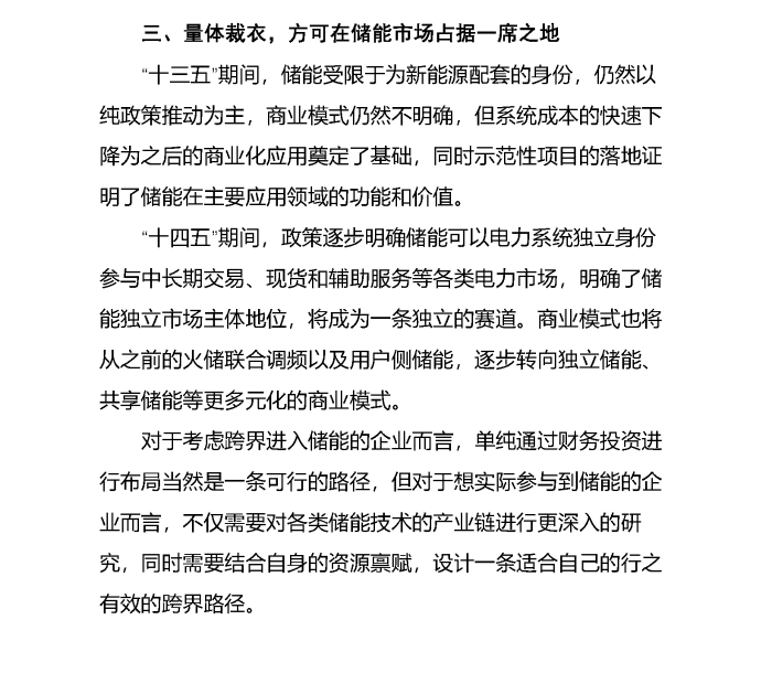 扬帆正当时，跨界入局储能万亿赛道_页面_10