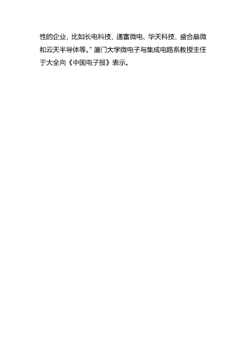 2022半导体产业整装前行：构建应对周期变化的能力和韧性_页面_10