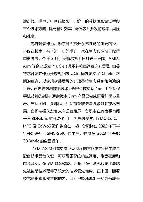 2022半导体产业整装前行：构建应对周期变化的能力和韧性_页面_09