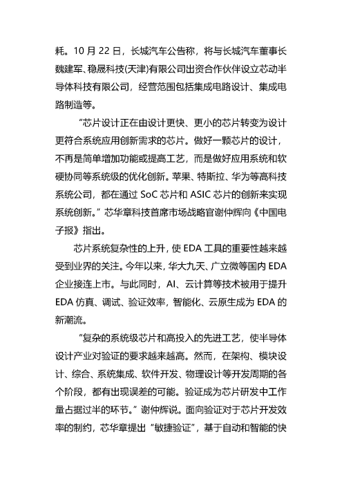 2022半导体产业整装前行：构建应对周期变化的能力和韧性_页面_08