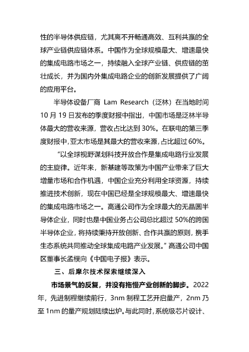 2022半导体产业整装前行：构建应对周期变化的能力和韧性_页面_06