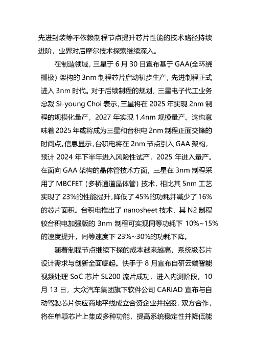 2022半导体产业整装前行：构建应对周期变化的能力和韧性_页面_07
