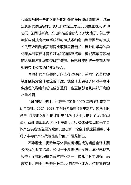 2022半导体产业整装前行：构建应对周期变化的能力和韧性_页面_05