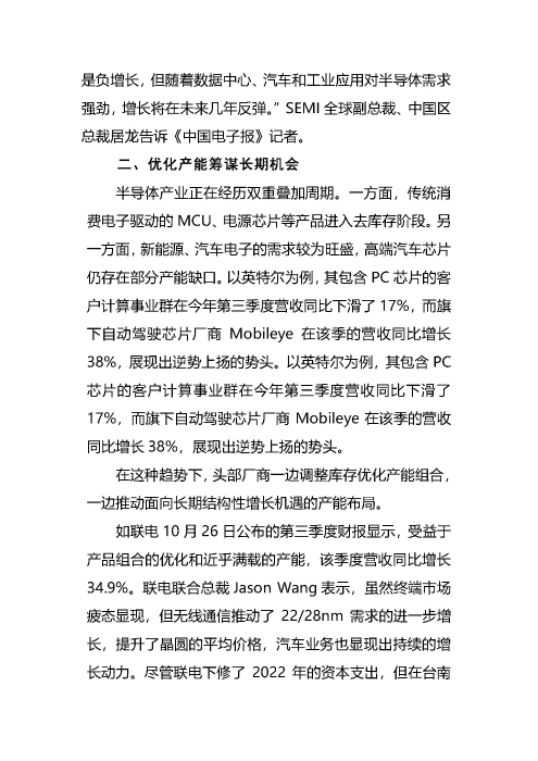 2022半导体产业整装前行：构建应对周期变化的能力和韧性_页面_04