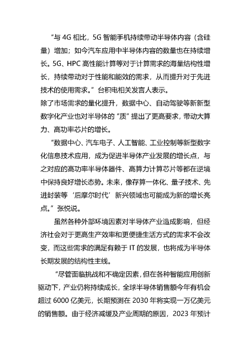 2022半导体产业整装前行：构建应对周期变化的能力和韧性_页面_03