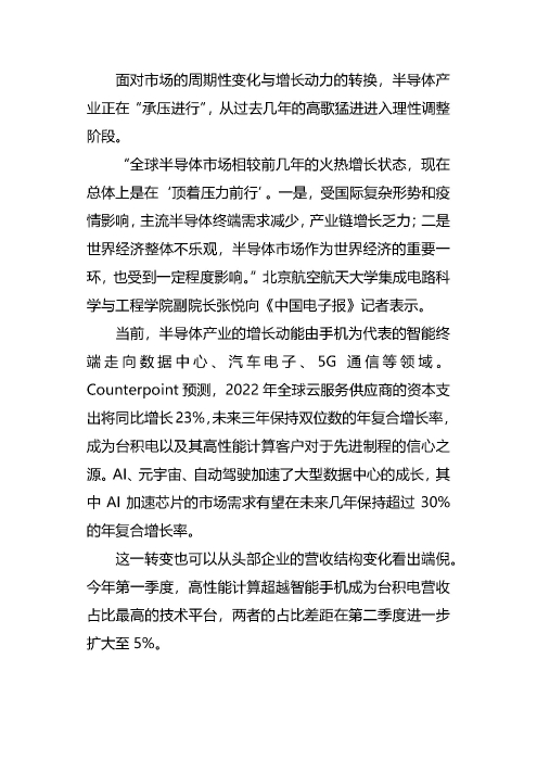 2022半导体产业整装前行：构建应对周期变化的能力和韧性_页面_02