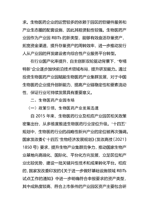 正式获批！首单生物医药园REIT蓄势待发_页面_03
