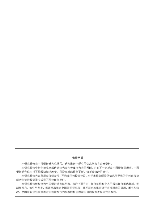 中国银行-中国经济金融展望报告（2023年年报）_页面_58