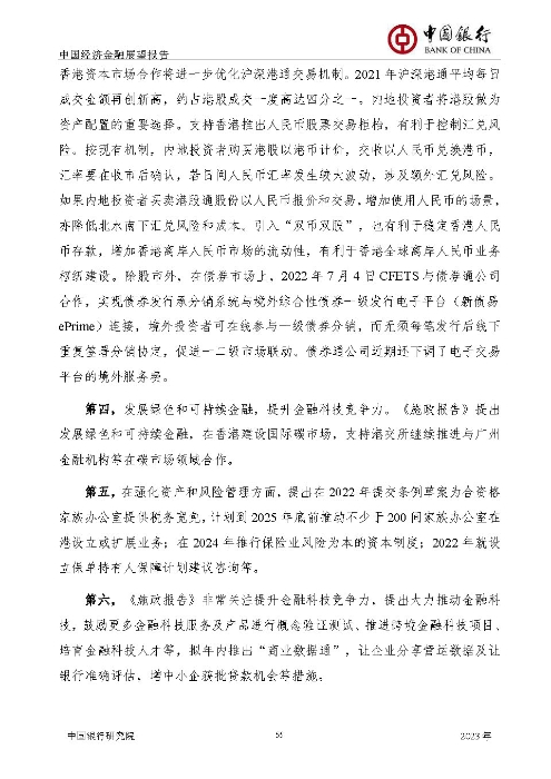 中国银行-中国经济金融展望报告（2023年年报）_页面_56