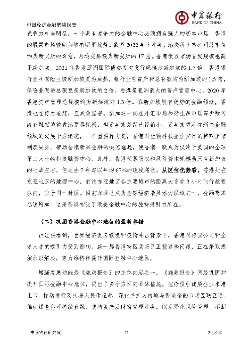 中国银行-中国经济金融展望报告（2023年年报）_页面_54