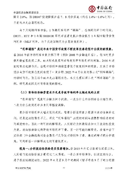 中国银行-中国经济金融展望报告（2023年年报）_页面_48