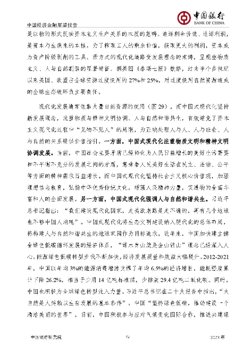 中国银行-中国经济金融展望报告（2023年年报）_页面_43