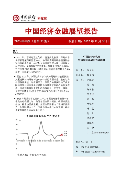 中国银行-中国经济金融展望报告（2023年年报）_页面_01