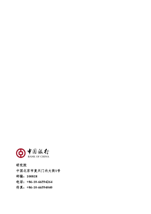 中国银行-中国经济金融展望报告（2023年年报）_页面_59