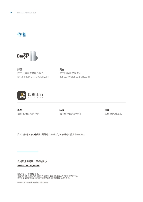 自动化驾驶出租车商业化前景展望-罗兰贝格_页面_50