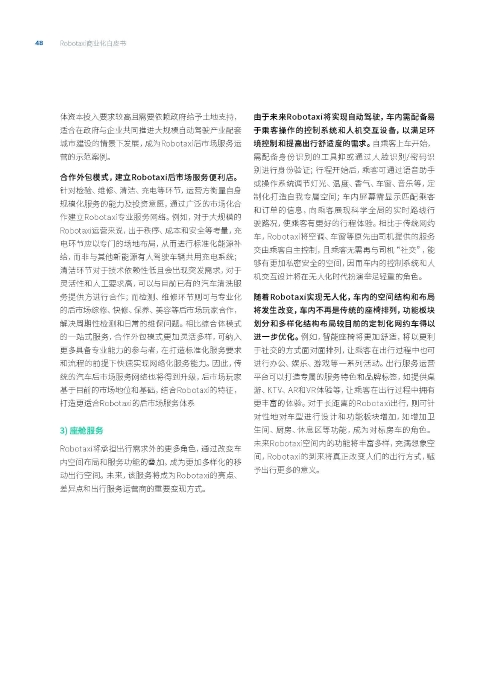 自动化驾驶出租车商业化前景展望-罗兰贝格_页面_48