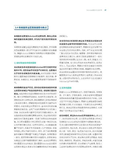 自动化驾驶出租车商业化前景展望-罗兰贝格_页面_47