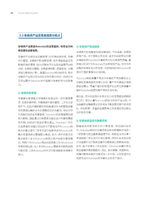 自动化驾驶出租车商业化前景展望-罗兰贝格_页面_46
