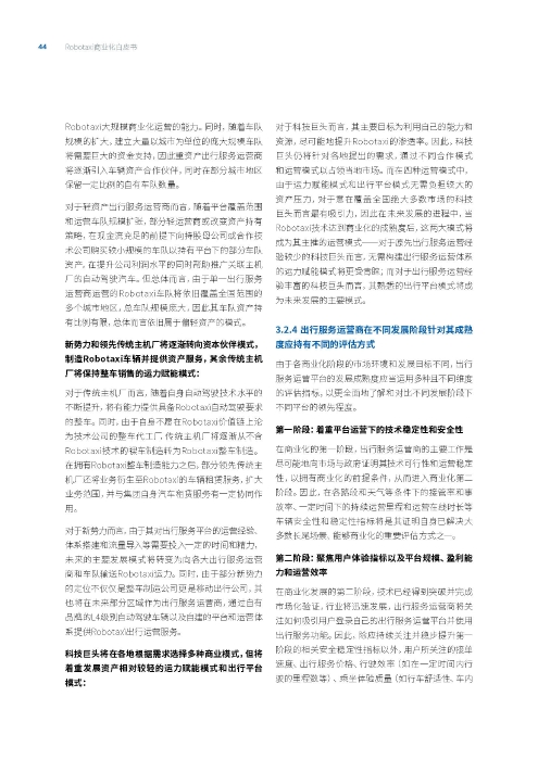 自动化驾驶出租车商业化前景展望-罗兰贝格_页面_44
