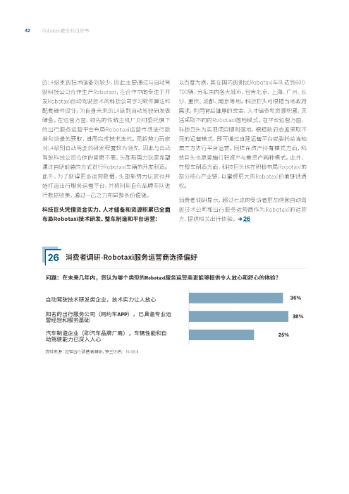 自动化驾驶出租车商业化前景展望-罗兰贝格_页面_42