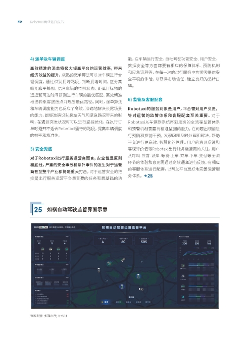自动化驾驶出租车商业化前景展望-罗兰贝格_页面_40
