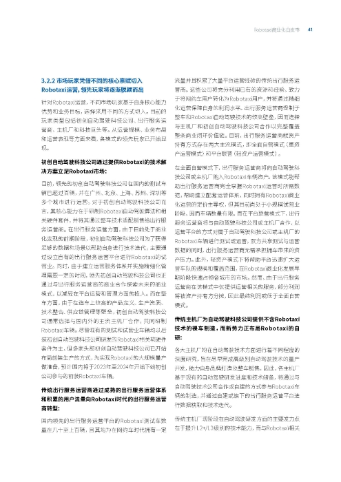 自动化驾驶出租车商业化前景展望-罗兰贝格_页面_41