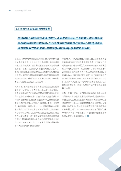 自动化驾驶出租车商业化前景展望-罗兰贝格_页面_30