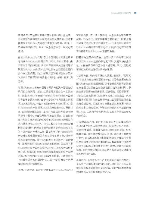 自动化驾驶出租车商业化前景展望-罗兰贝格_页面_29