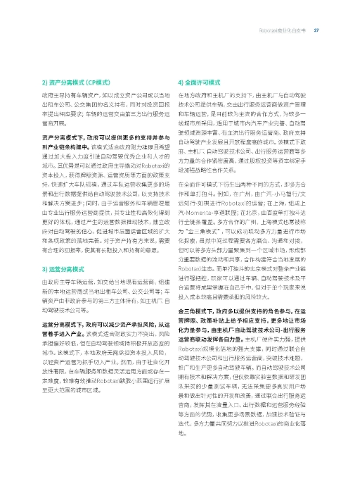 自动化驾驶出租车商业化前景展望-罗兰贝格_页面_27