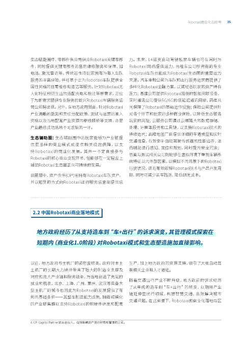 自动化驾驶出租车商业化前景展望-罗兰贝格_页面_25