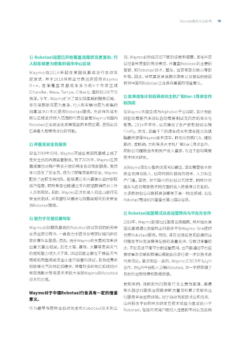 自动化驾驶出租车商业化前景展望-罗兰贝格_页面_19