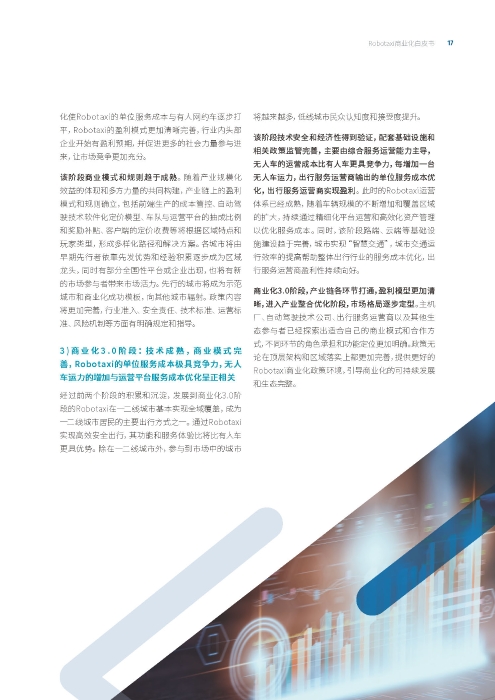 自动化驾驶出租车商业化前景展望-罗兰贝格_页面_17