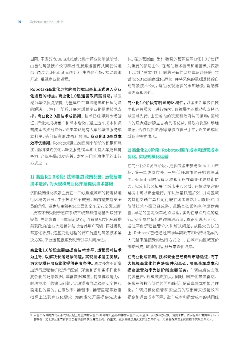 自动化驾驶出租车商业化前景展望-罗兰贝格_页面_16