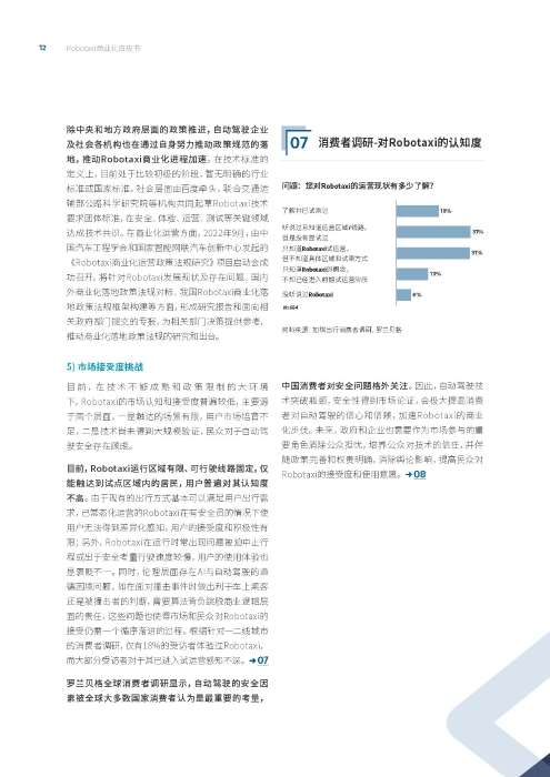 自动化驾驶出租车商业化前景展望-罗兰贝格_页面_12