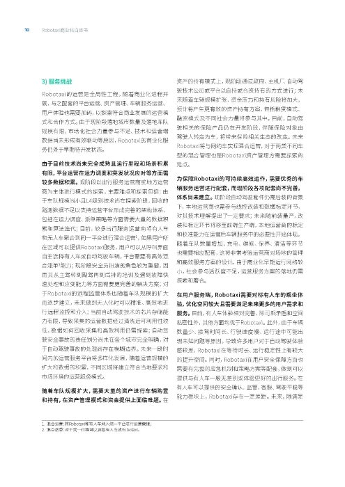 自动化驾驶出租车商业化前景展望-罗兰贝格_页面_10