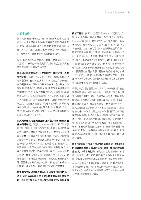 自动化驾驶出租车商业化前景展望-罗兰贝格_页面_09