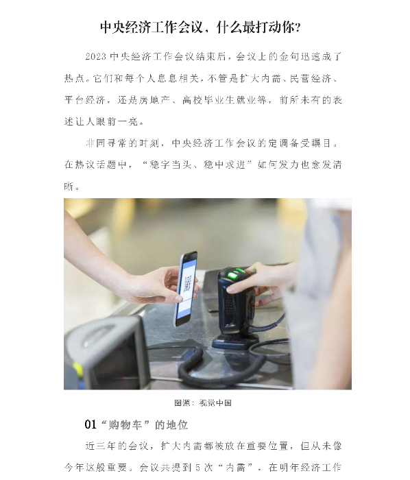 中央经济工作会议，什么最打动你？_页面_1