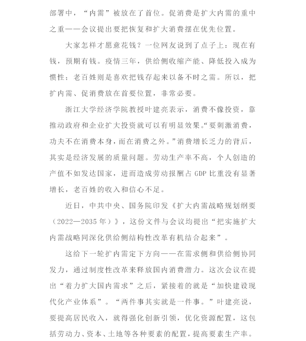 中央经济工作会议，什么最打动你？_页面_2