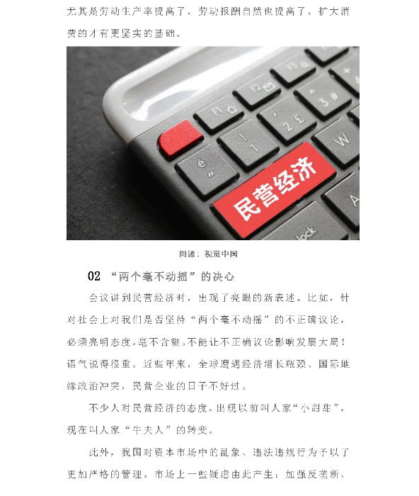 中央经济工作会议，什么最打动你？_页面_3