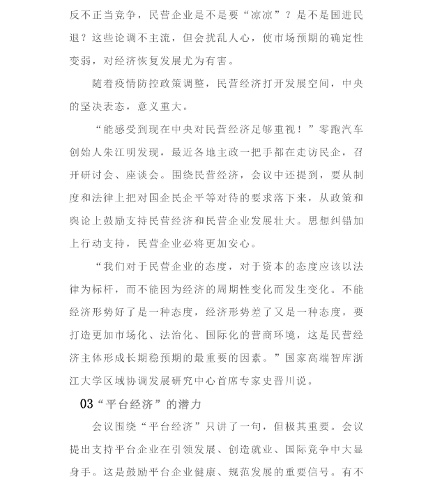 中央经济工作会议，什么最打动你？_页面_4