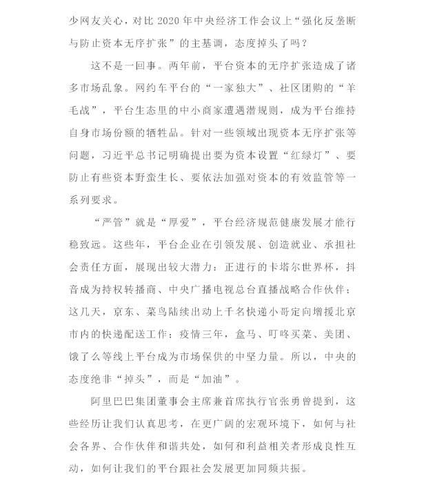 中央经济工作会议，什么最打动你？_页面_5
