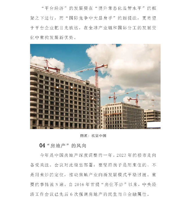 中央经济工作会议，什么最打动你？_页面_6