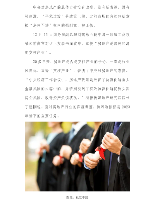 中央经济工作会议，什么最打动你？_页面_7