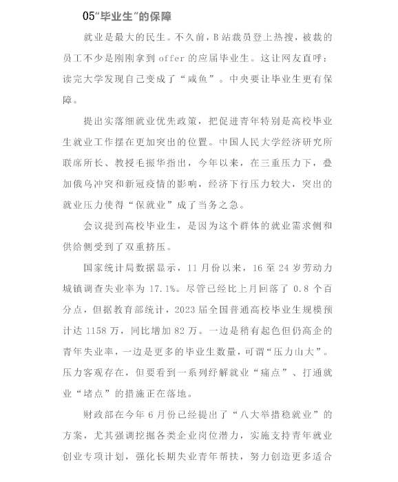 中央经济工作会议，什么最打动你？_页面_8